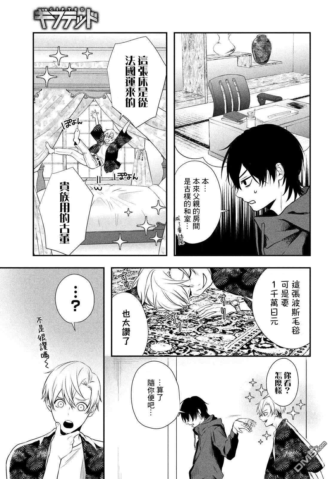 Gifted天赋异秉 第3话 第25页