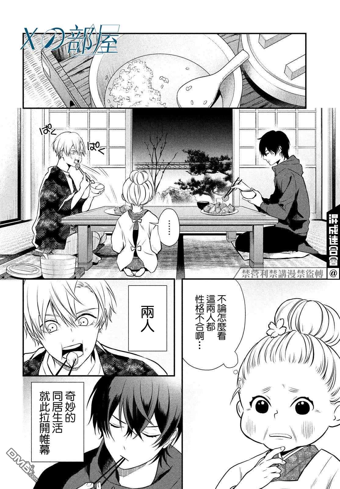Gifted天赋异秉 第3话 第26页