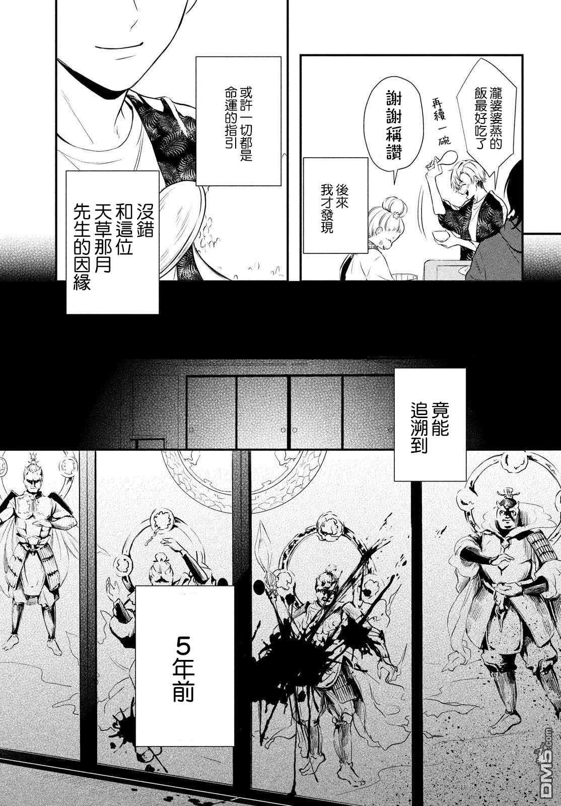 Gifted天赋异秉 第3话 第27页