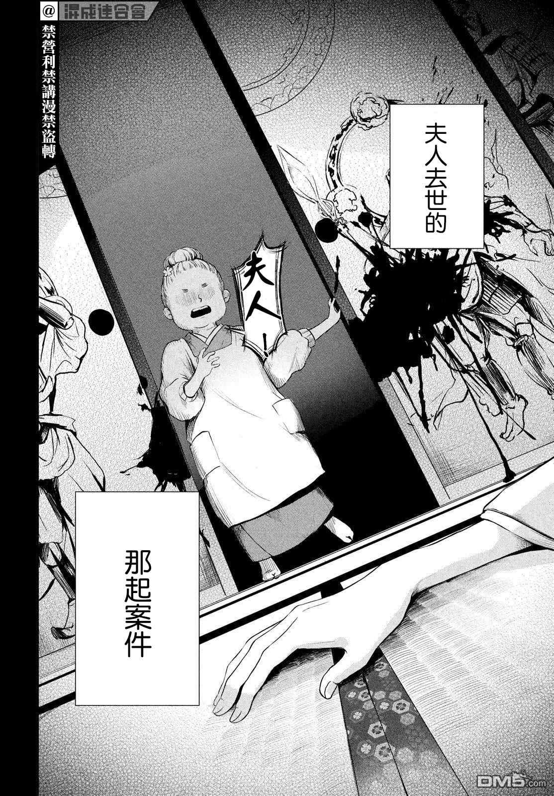 Gifted天赋异秉 第3话 第28页