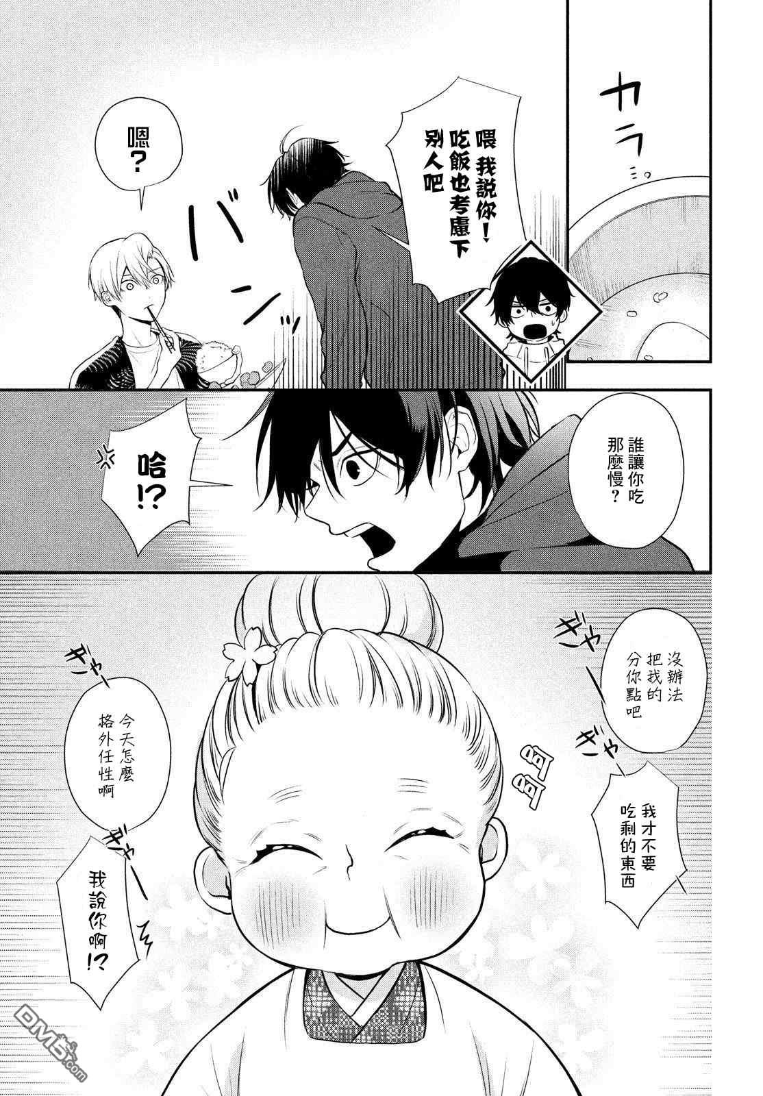 Gifted天赋异秉 第3话 第29页