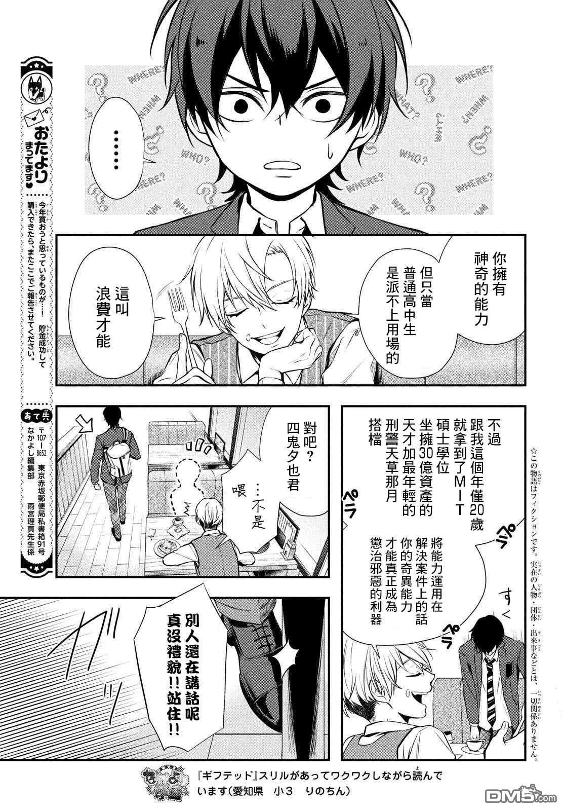 Gifted天赋异秉 第3话 第3页