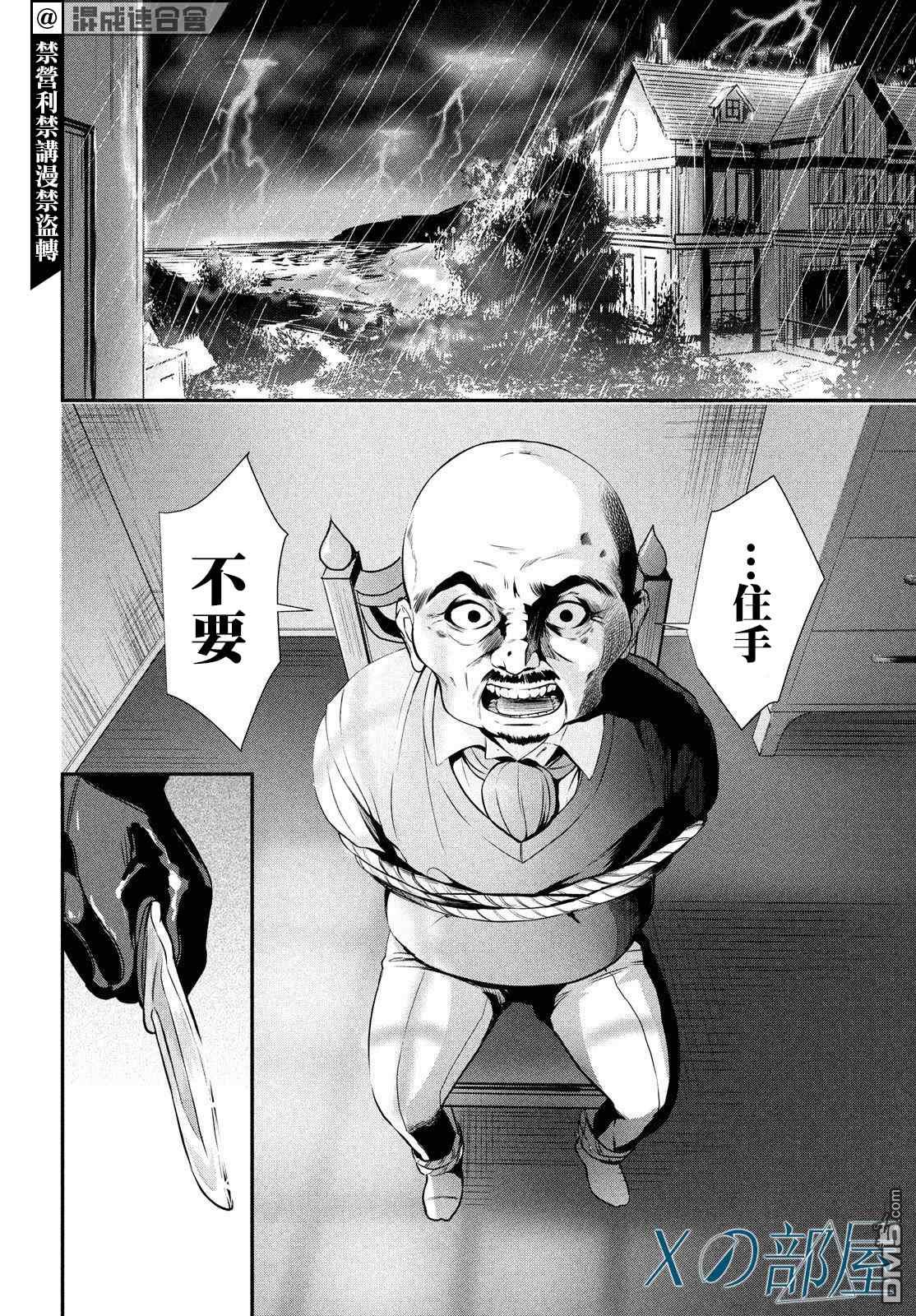 Gifted天赋异秉 第3话 第30页
