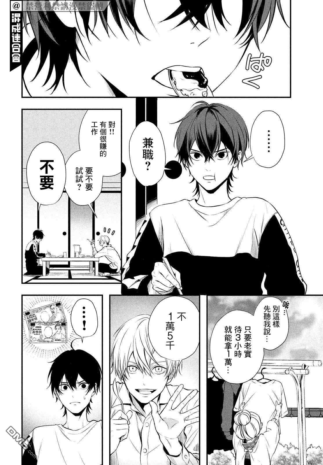 Gifted天赋异秉 第3话 第32页