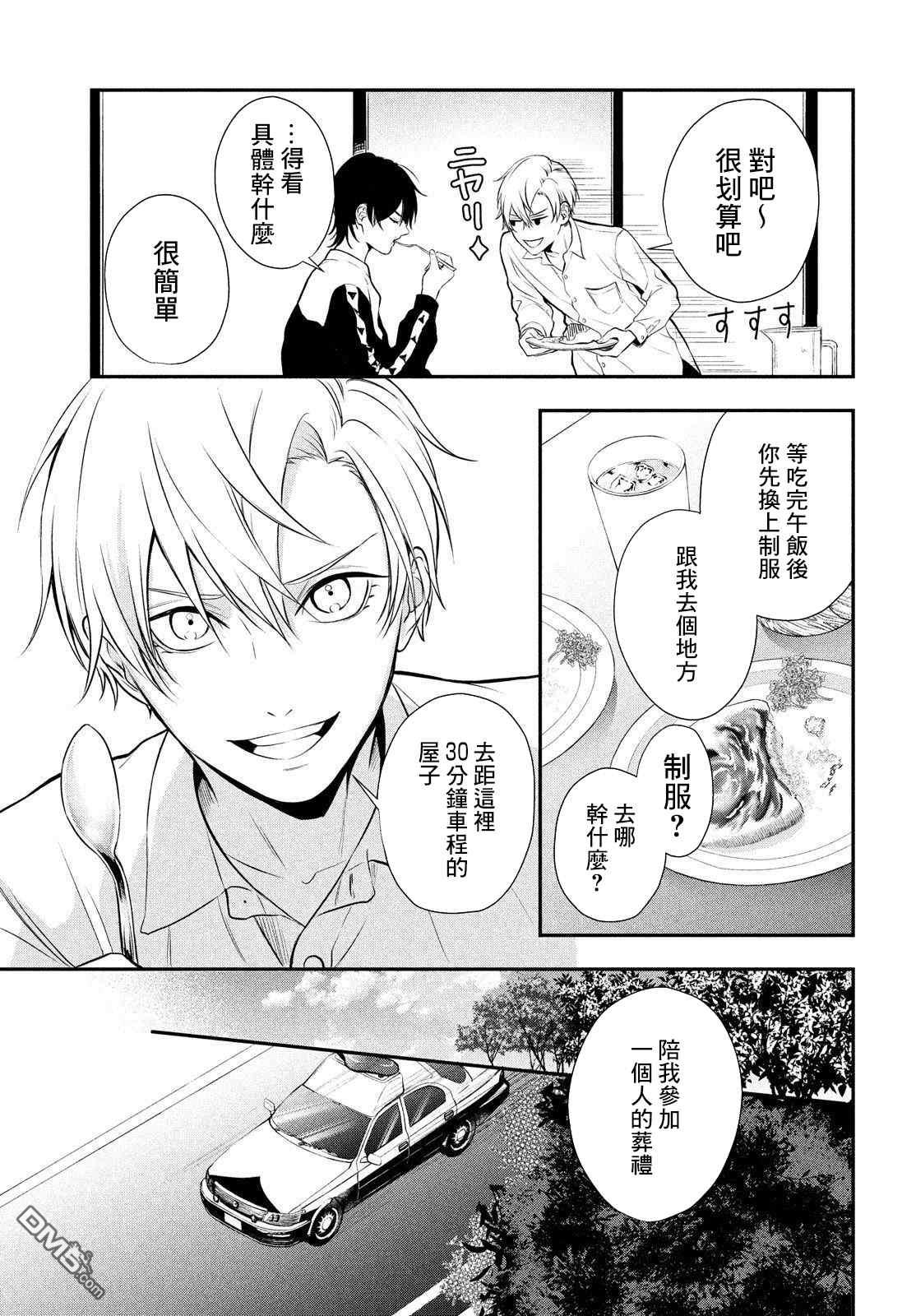 Gifted天赋异秉 第3话 第33页