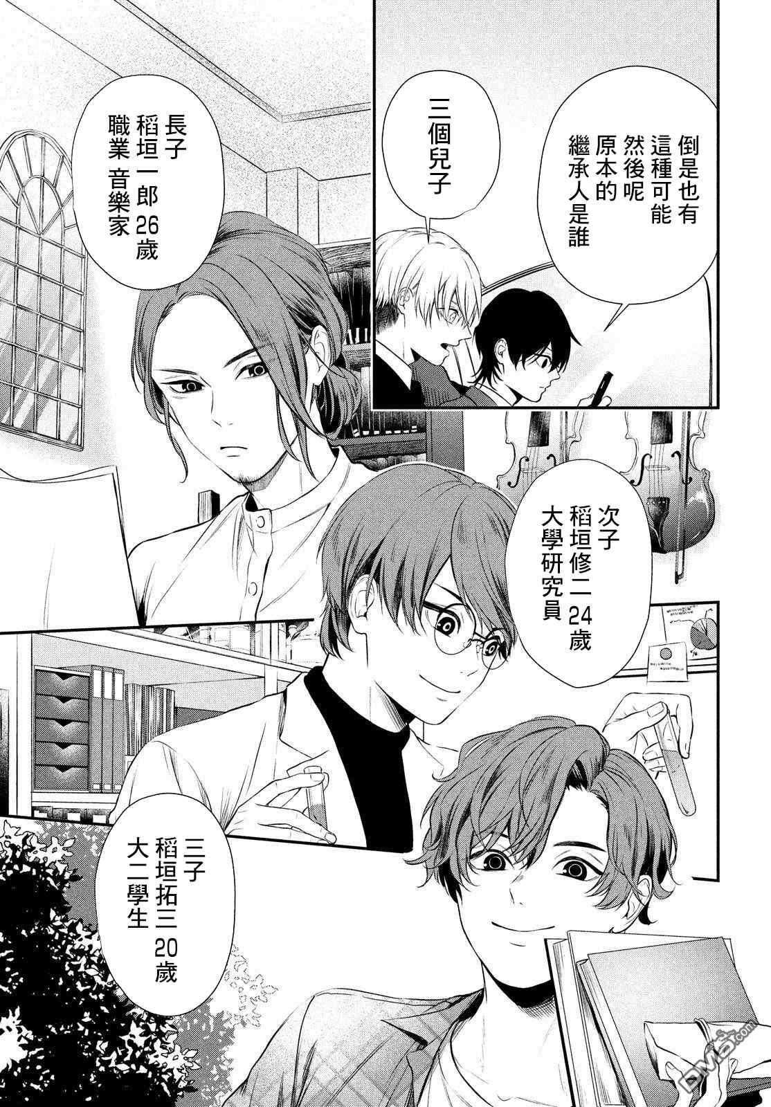 Gifted天赋异秉 第3话 第37页