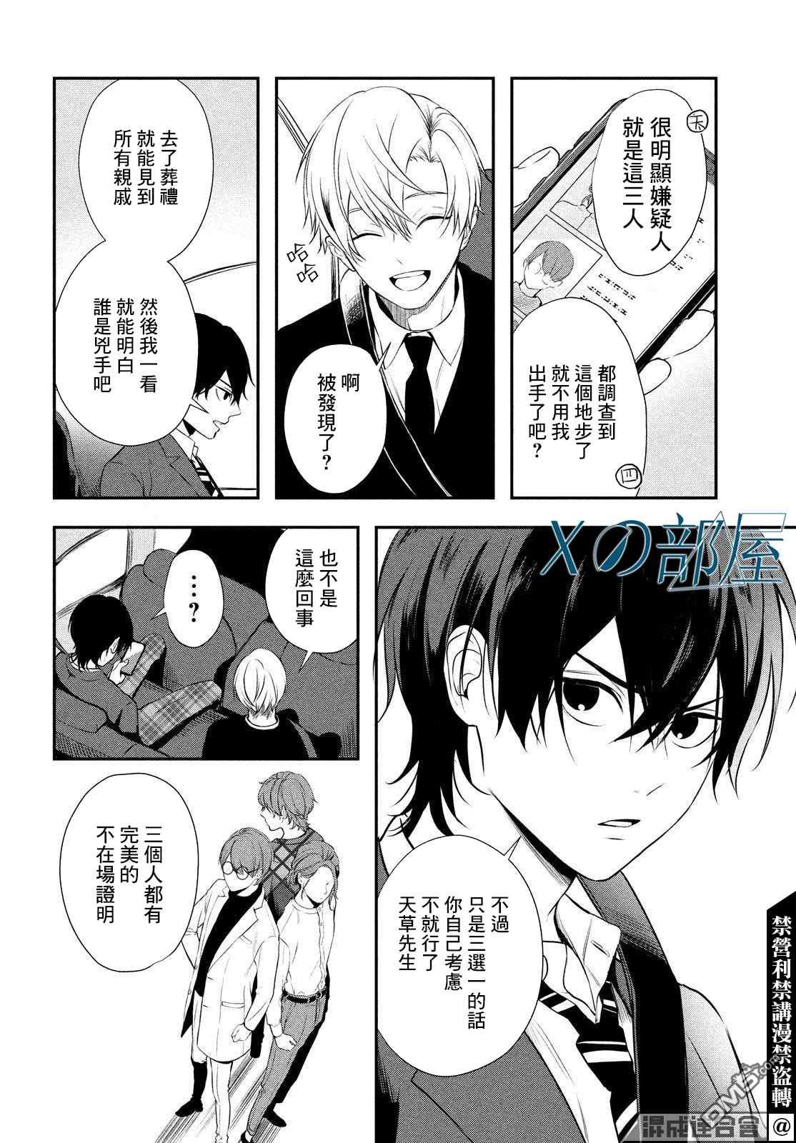 Gifted天赋异秉 第3话 第38页