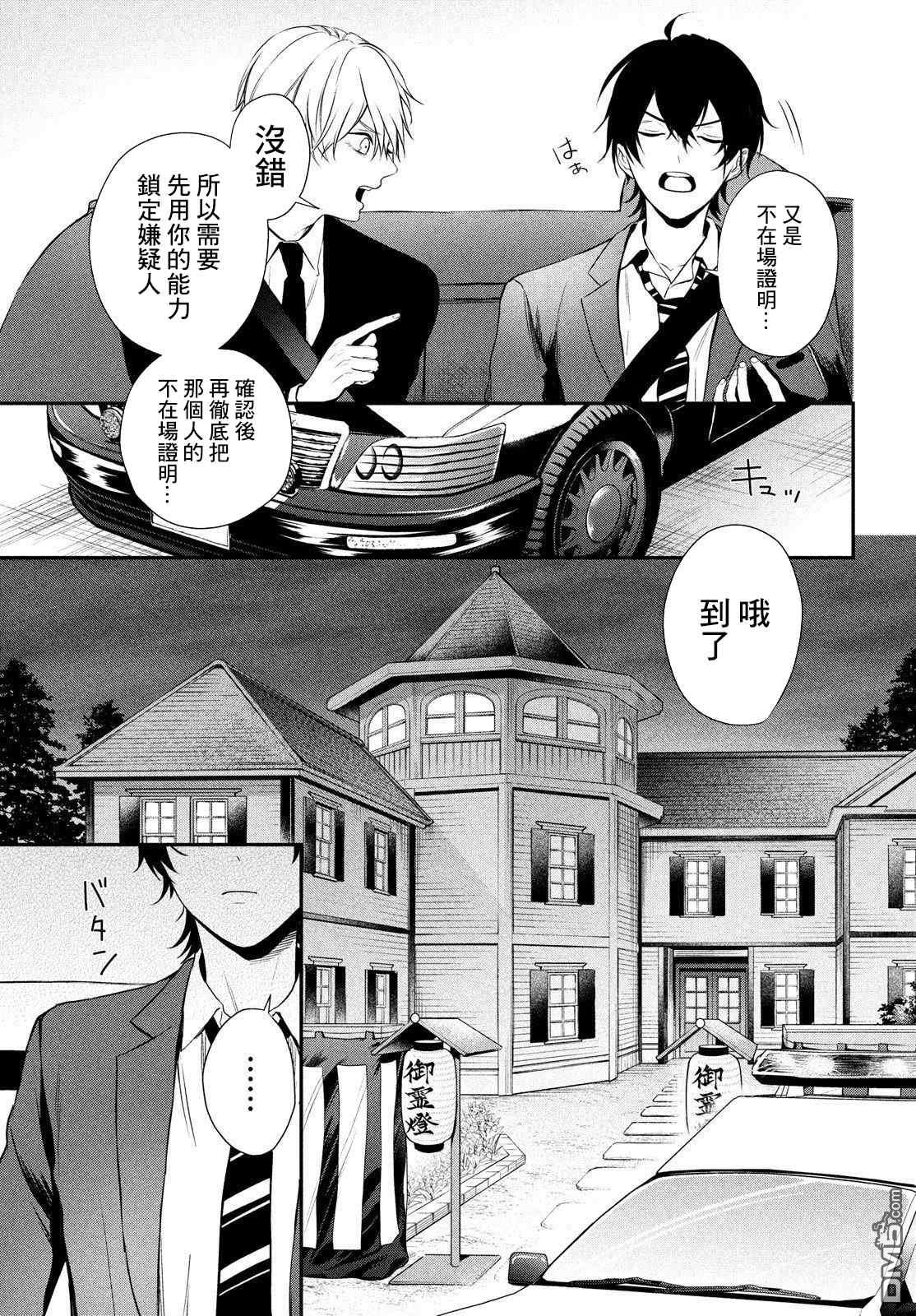 Gifted天赋异秉 第3话 第39页