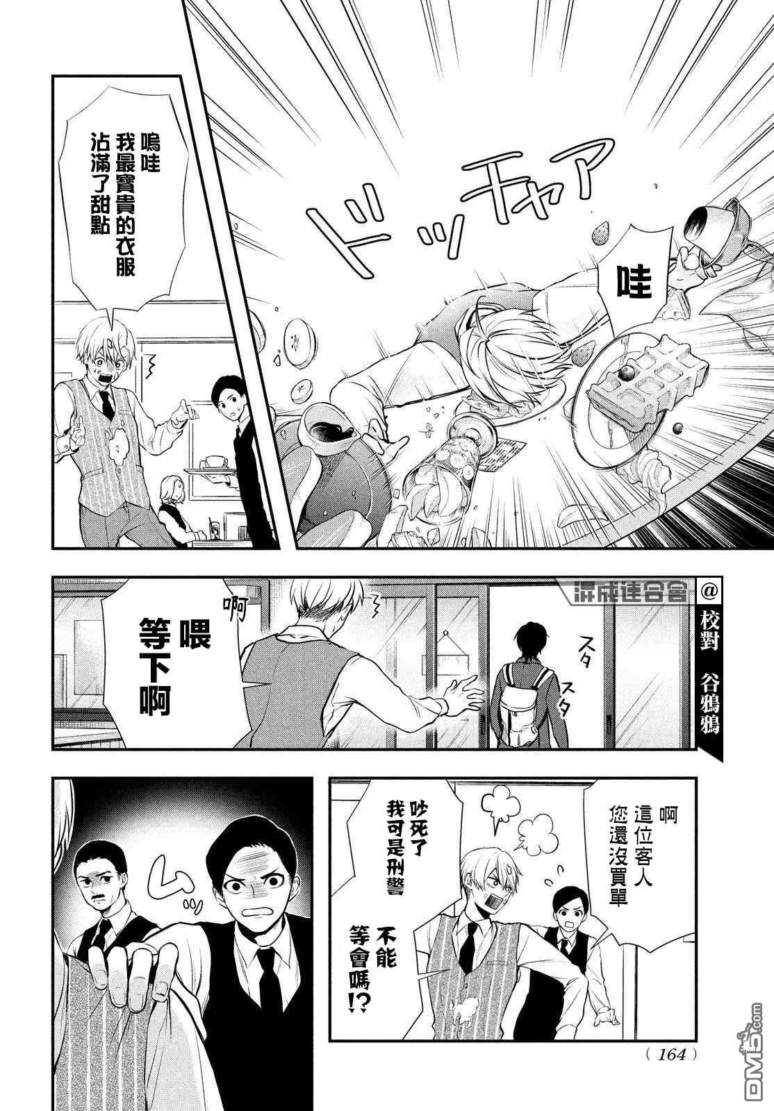 Gifted天赋异秉 第3话 第4页