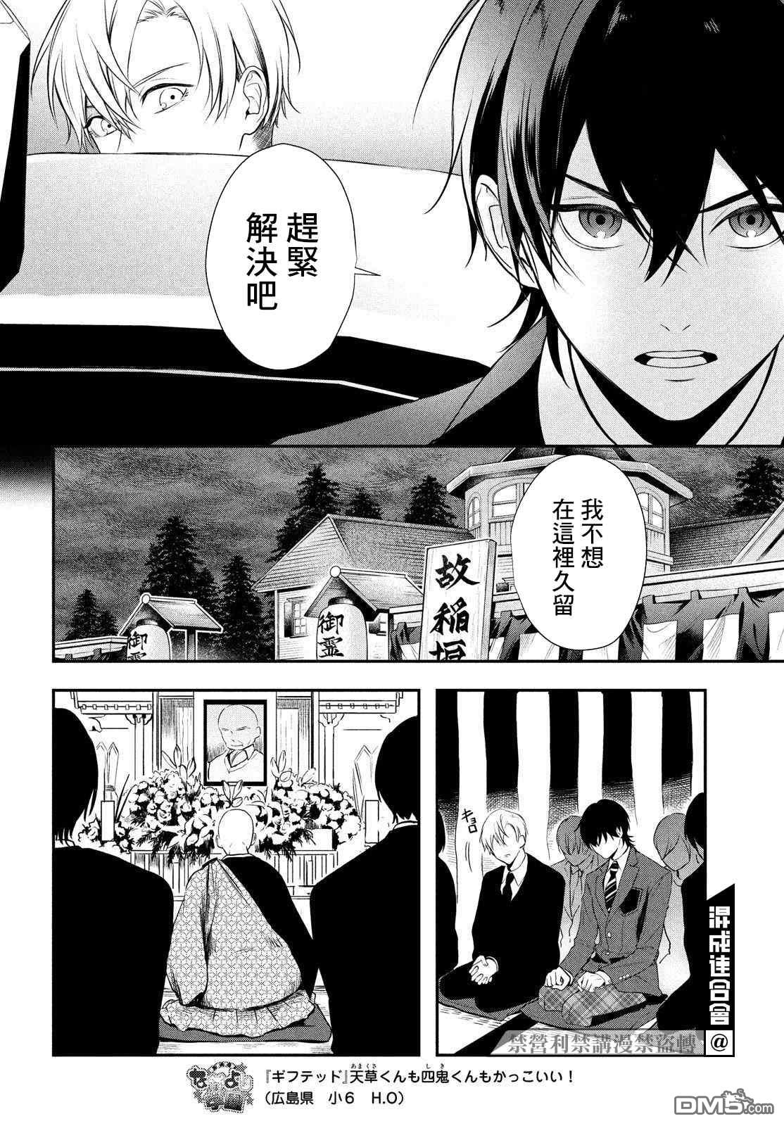 Gifted天赋异秉 第3话 第40页