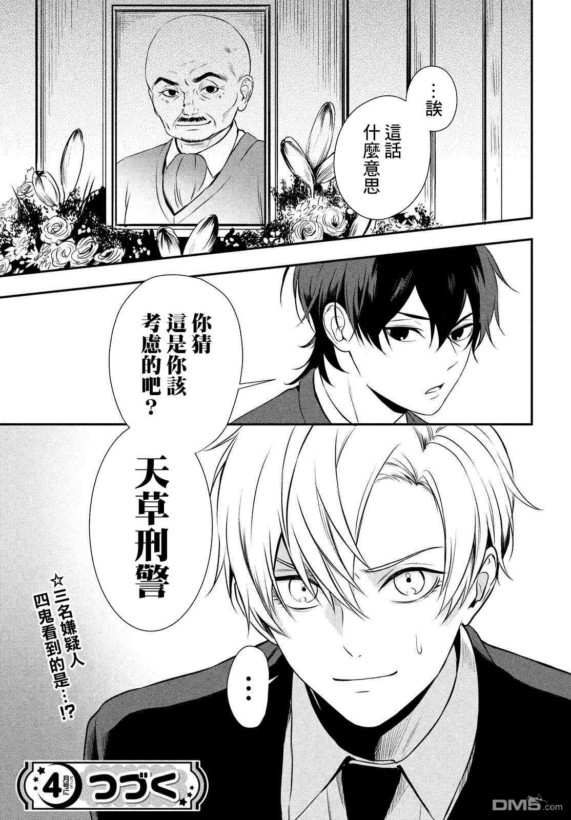 Gifted天赋异秉 第3话 第43页