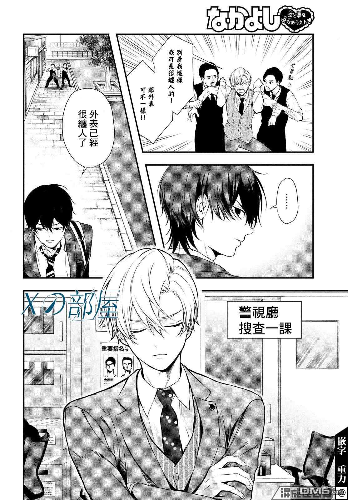 Gifted天赋异秉 第3话 第6页