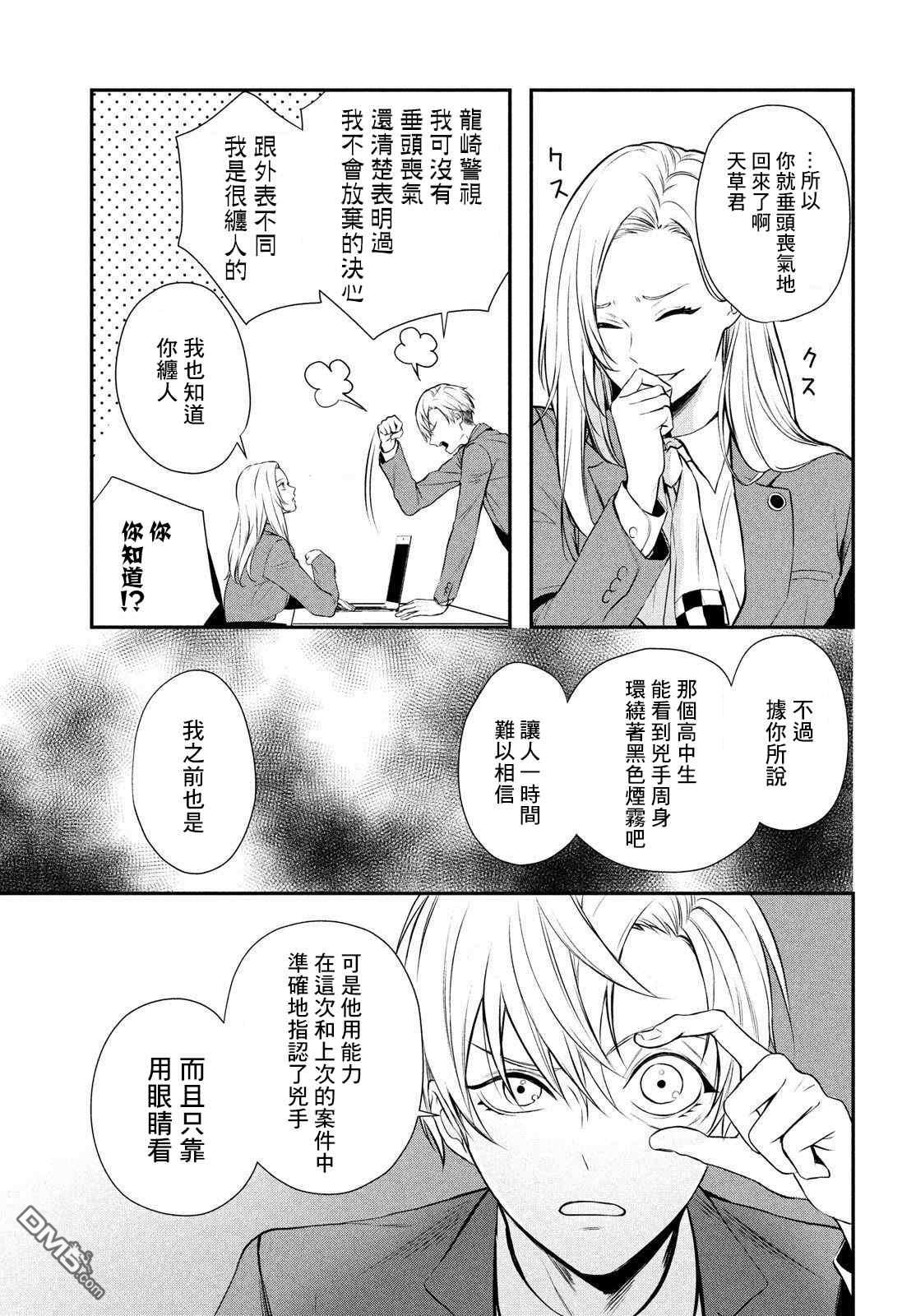 Gifted天赋异秉 第3话 第7页
