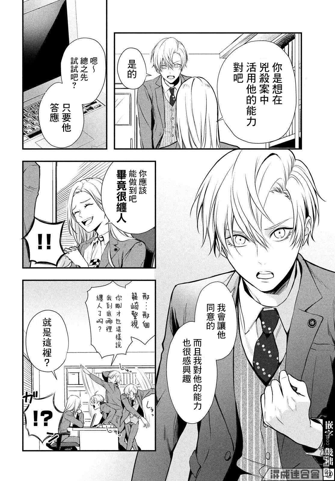 Gifted天赋异秉 第3话 第8页