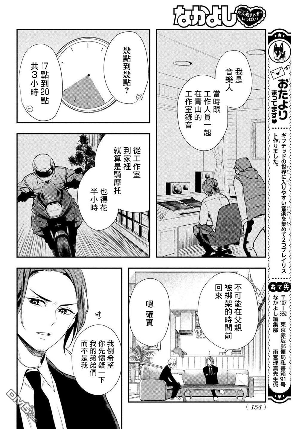 Gifted天赋异秉 第4话 第10页