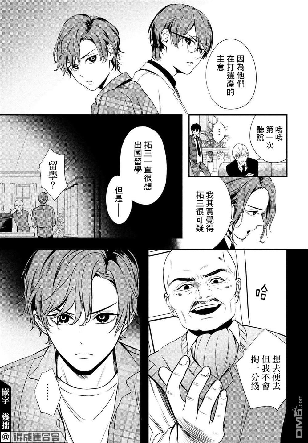 Gifted天赋异秉 第4话 第11页