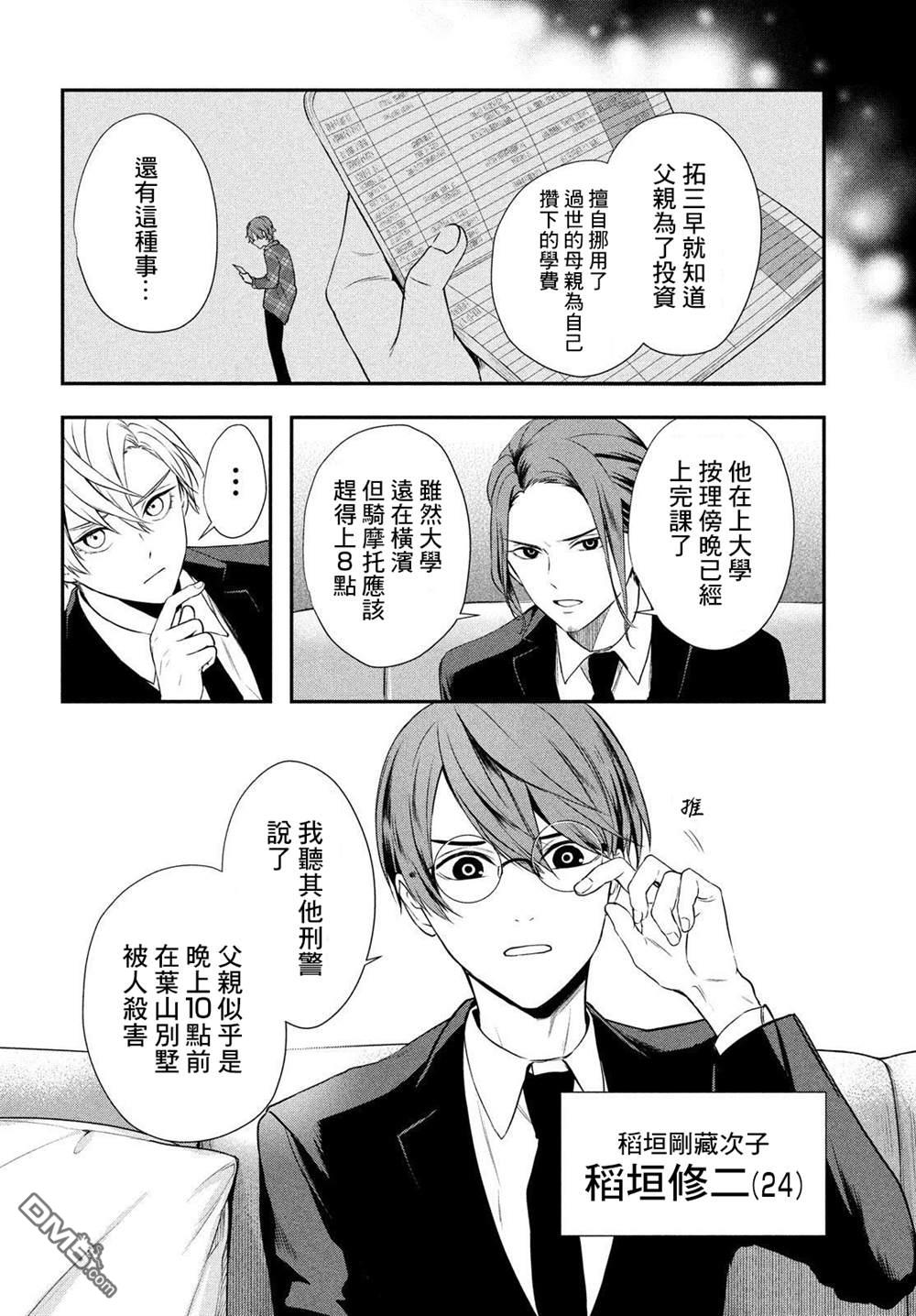 Gifted天赋异秉 第4话 第12页