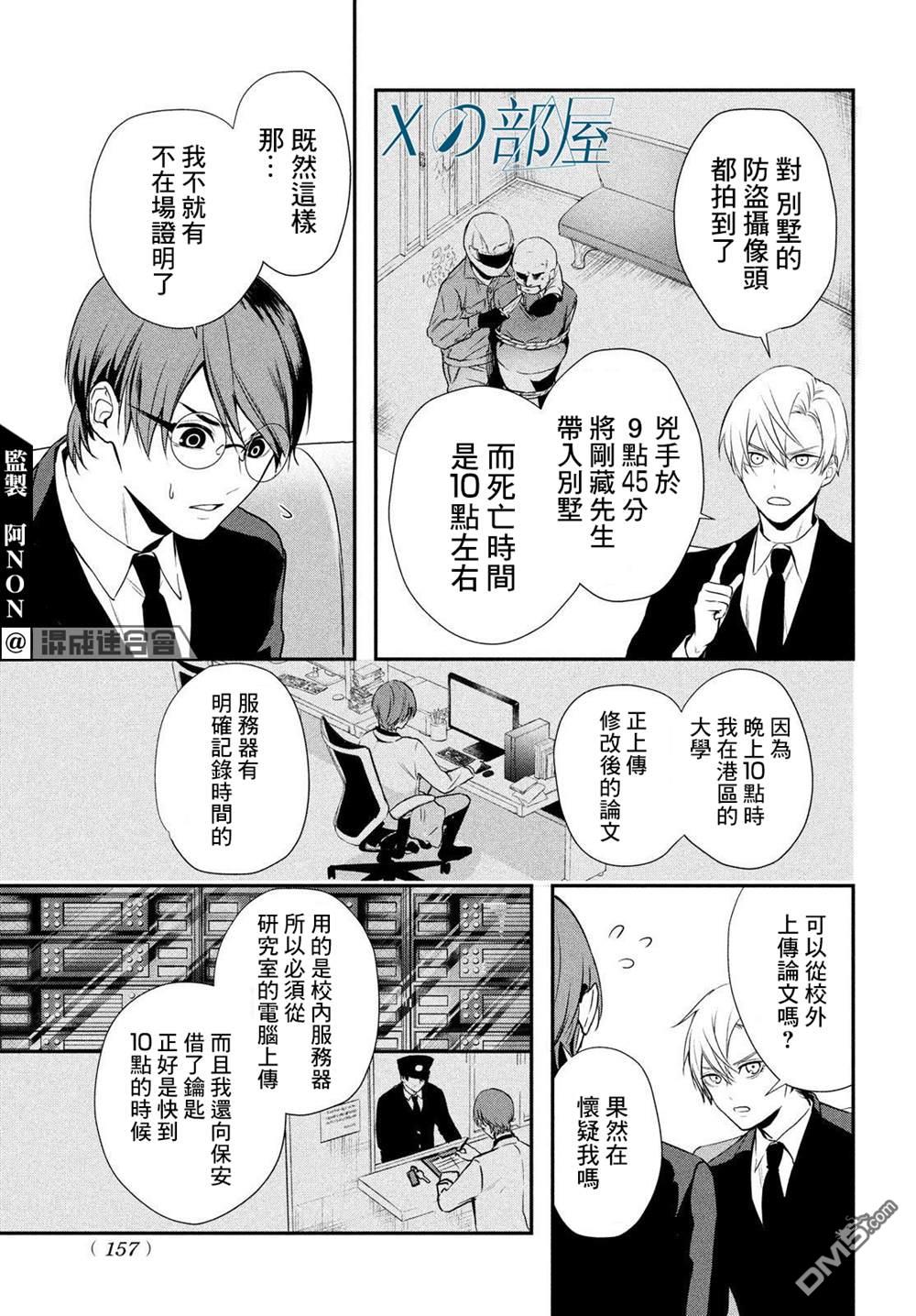 Gifted天赋异秉 第4话 第13页
