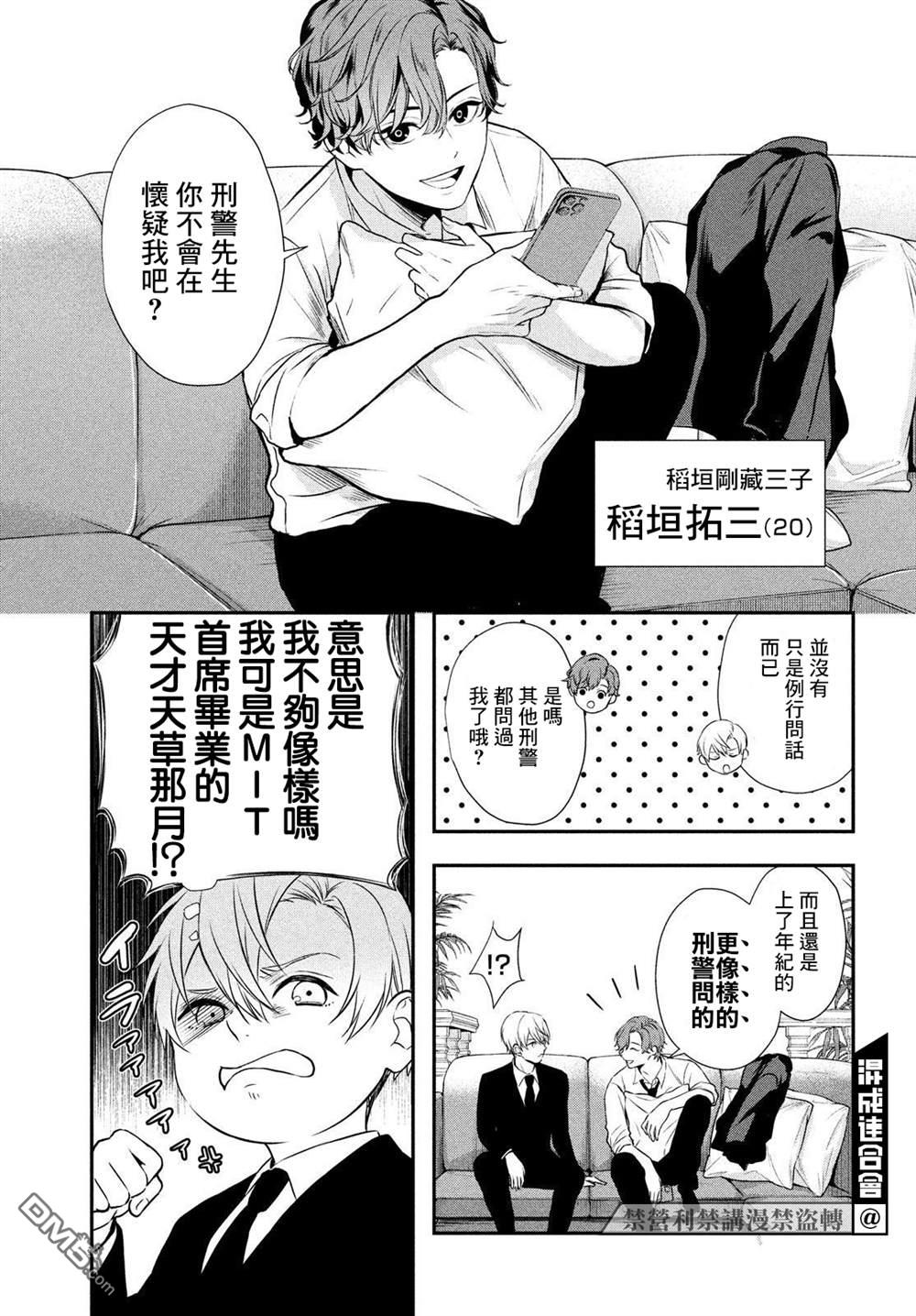 Gifted天赋异秉 第4话 第15页