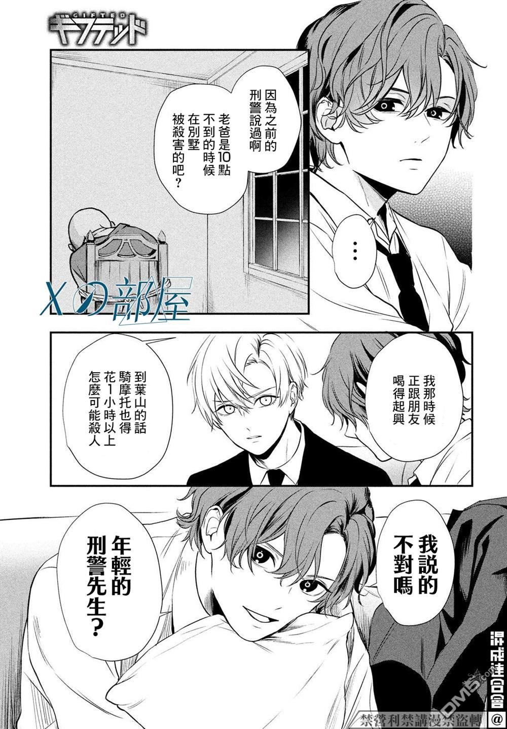 Gifted天赋异秉 第4话 第17页
