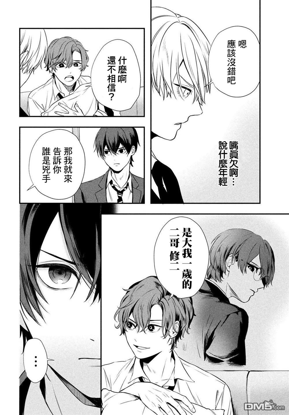 Gifted天赋异秉 第4话 第18页