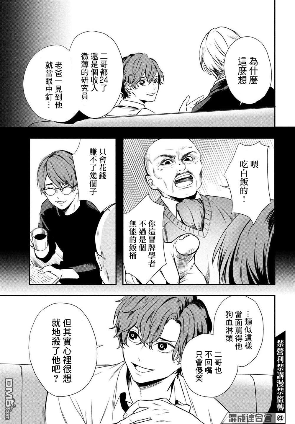 Gifted天赋异秉 第4话 第19页