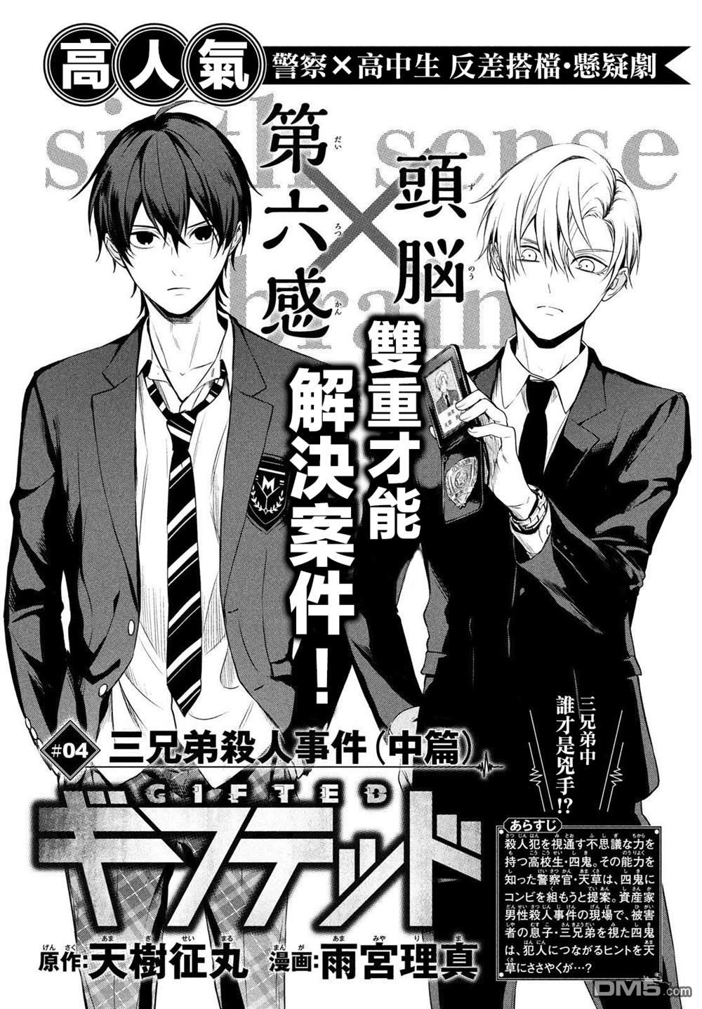 Gifted天赋异秉 第4话 第2页