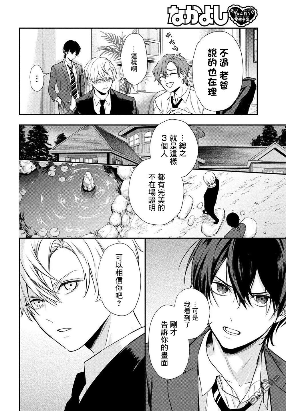 Gifted天赋异秉 第4话 第20页