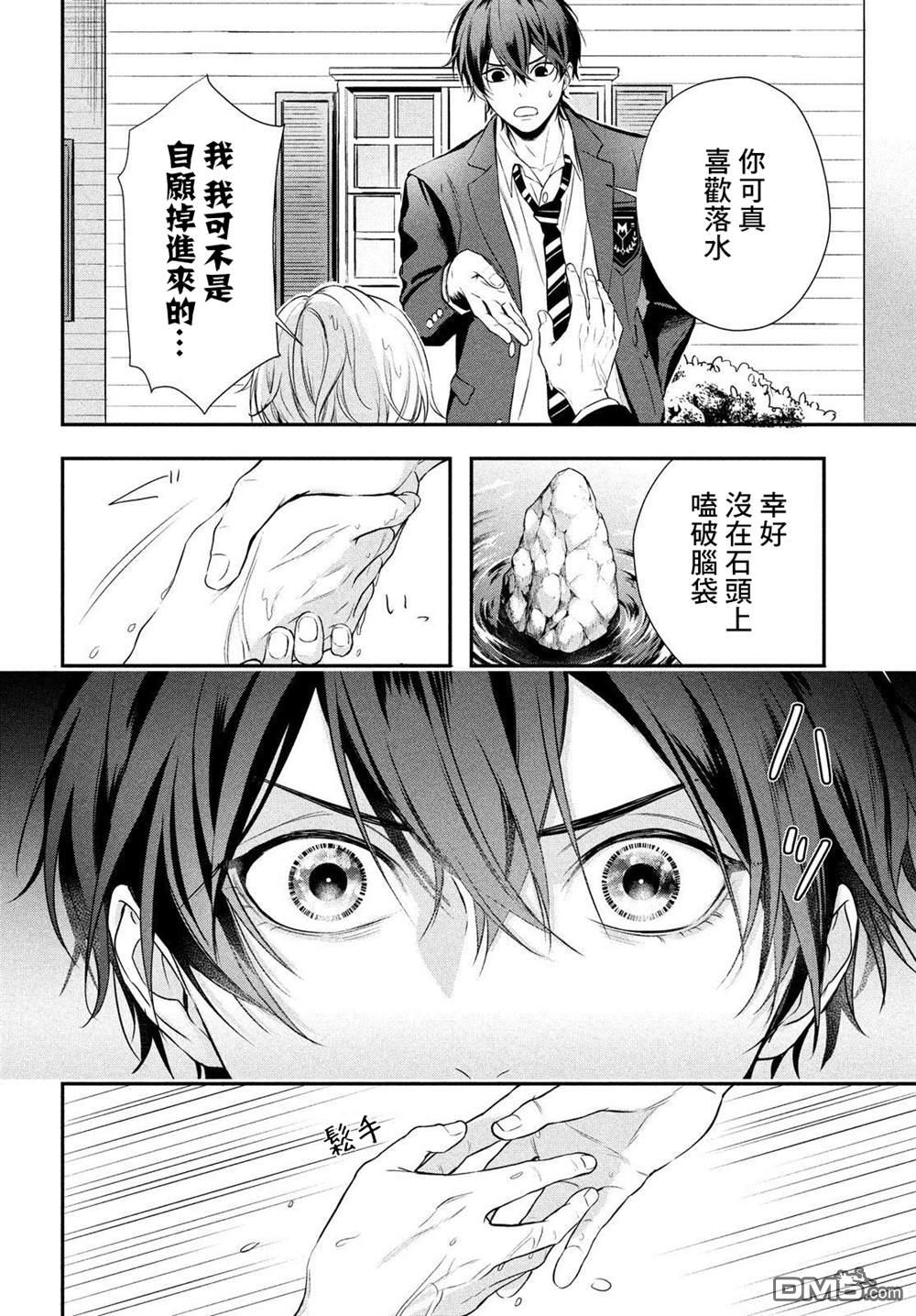 Gifted天赋异秉 第4话 第22页