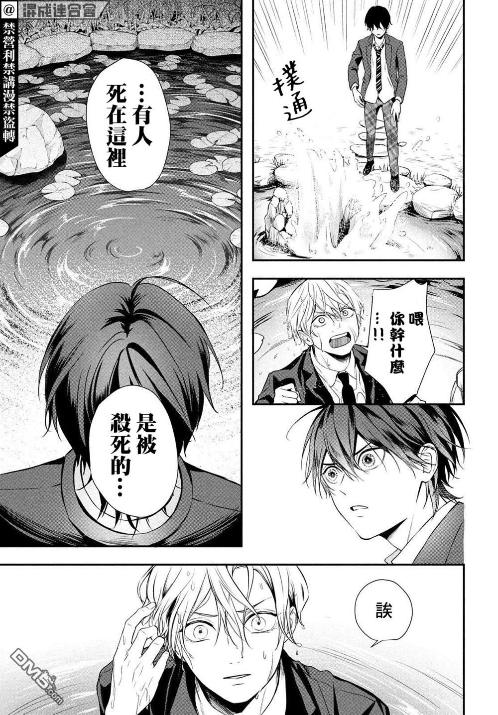 Gifted天赋异秉 第4话 第23页
