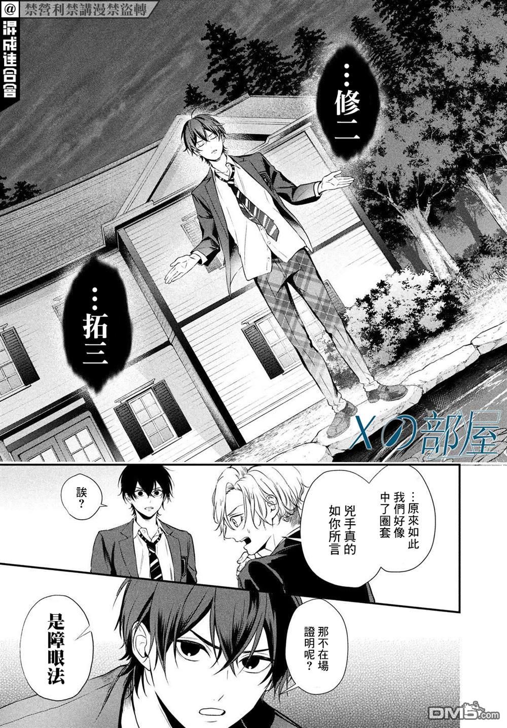 Gifted天赋异秉 第4话 第25页
