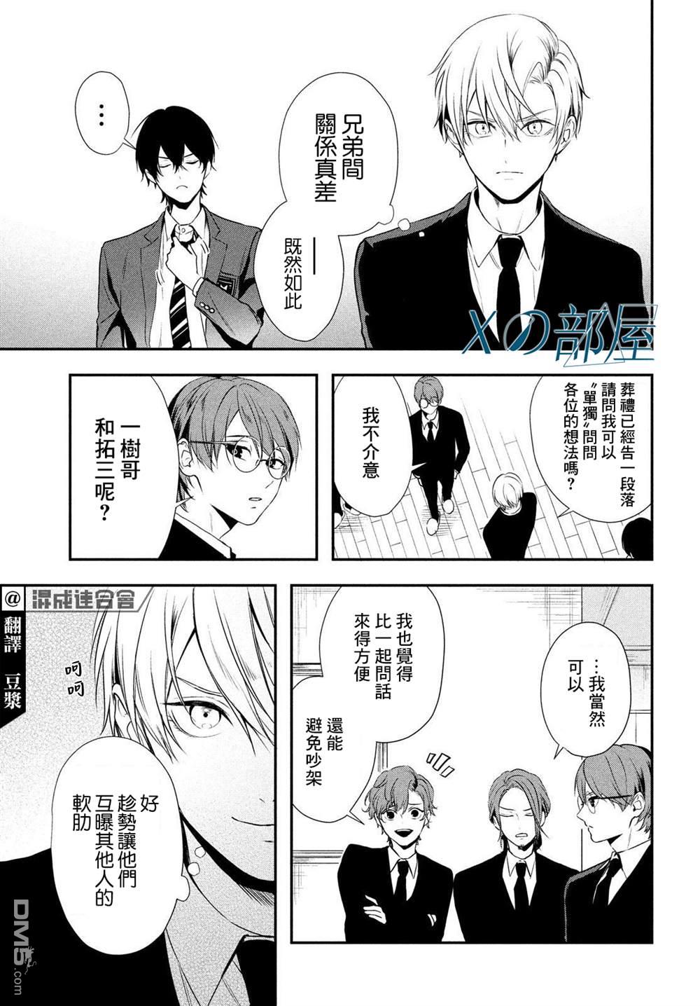 Gifted天赋异秉 第4话 第5页
