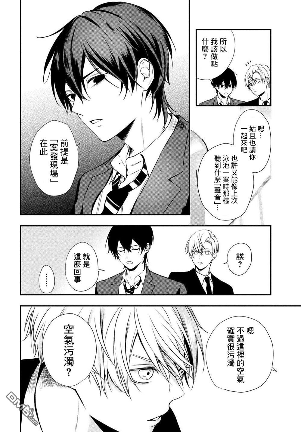 Gifted天赋异秉 第4话 第6页