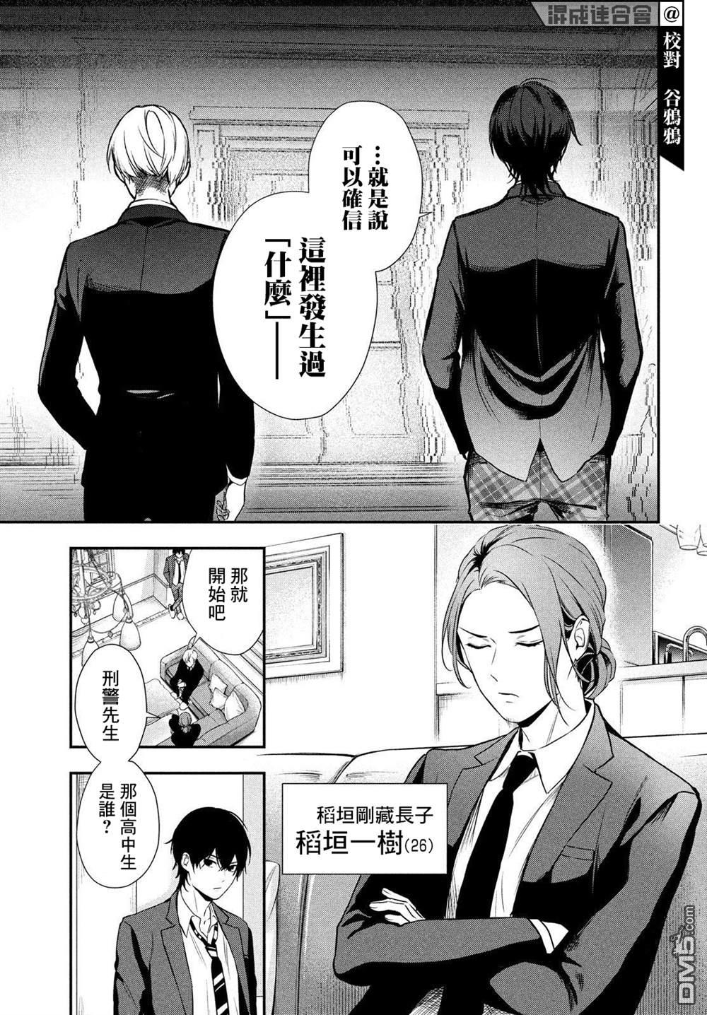 Gifted天赋异秉 第4话 第7页