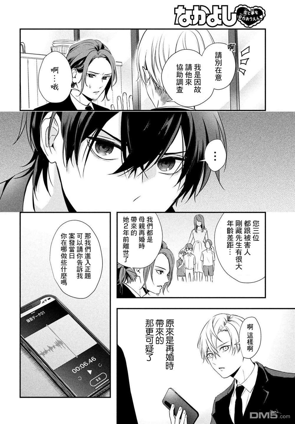 Gifted天赋异秉 第4话 第8页