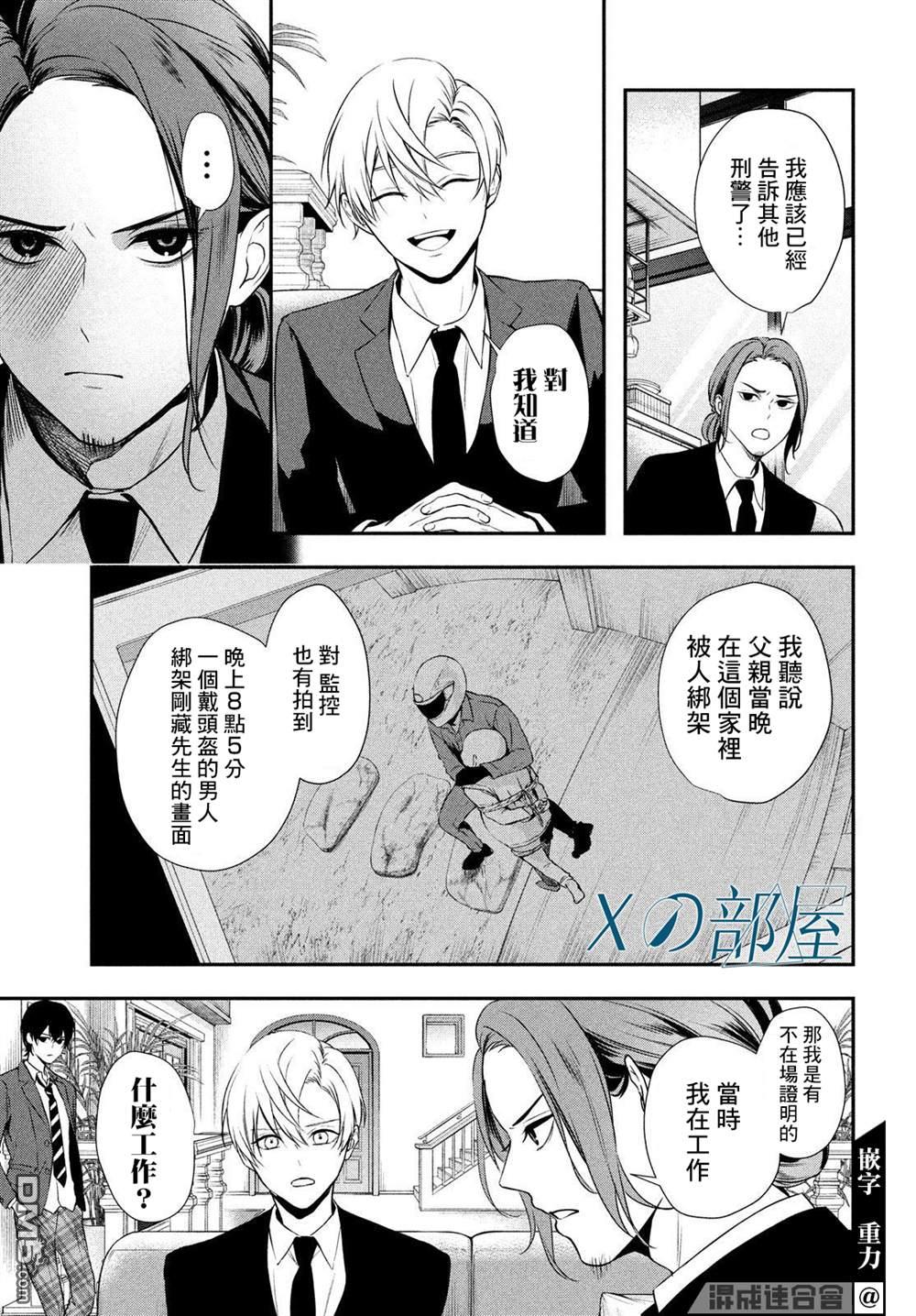 Gifted天赋异秉 第4话 第9页