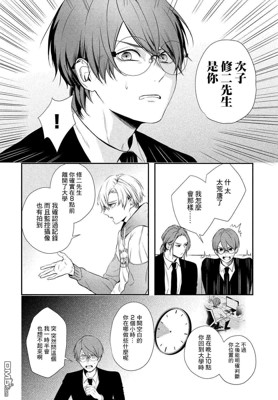 Gifted天赋异秉 第5话 第10页