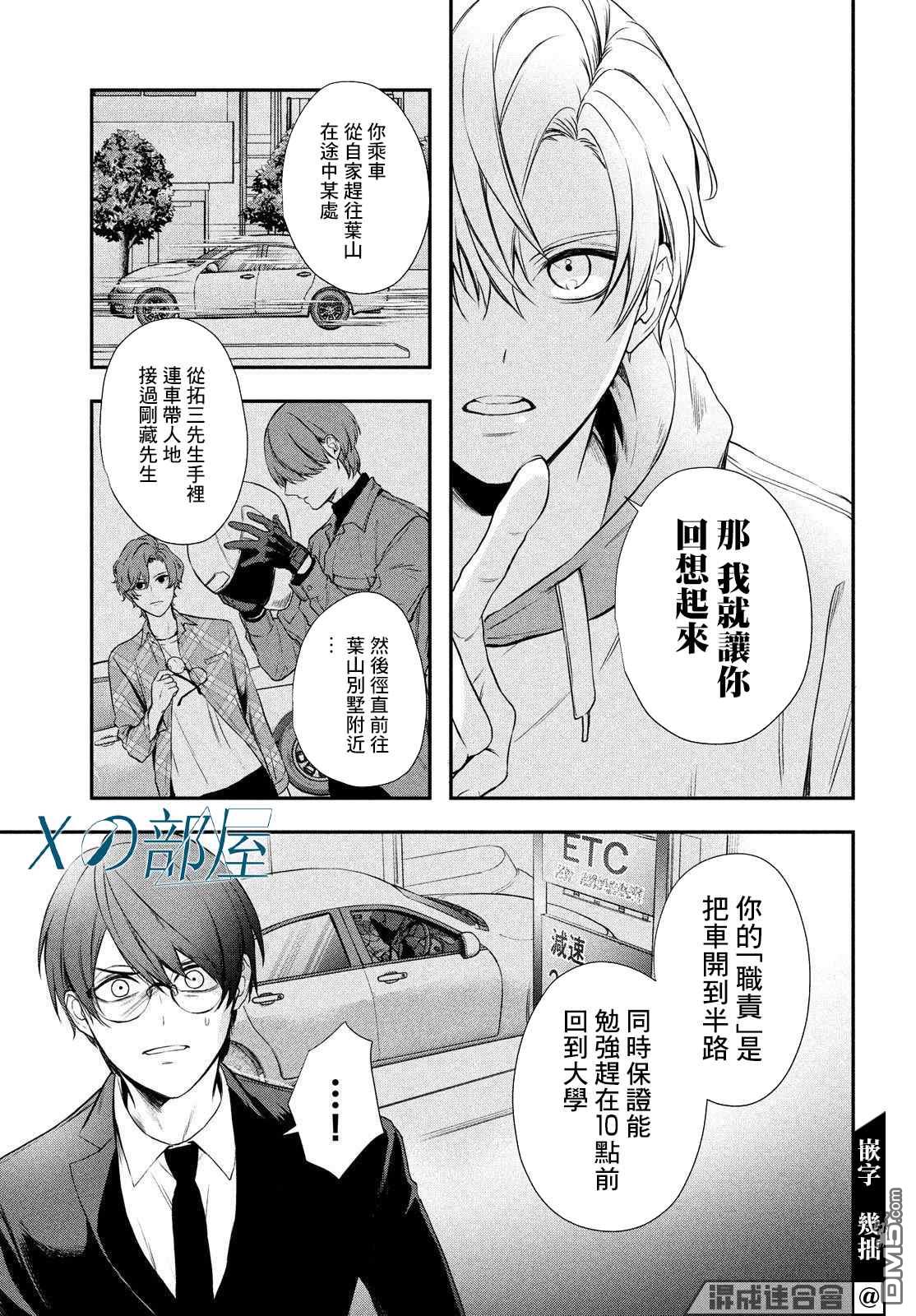 Gifted天赋异秉 第5话 第11页
