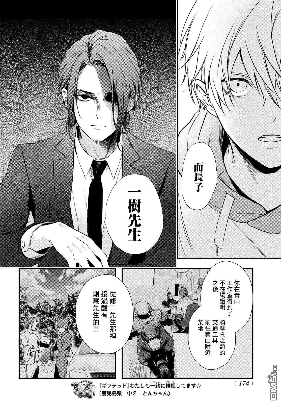Gifted天赋异秉 第5话 第12页