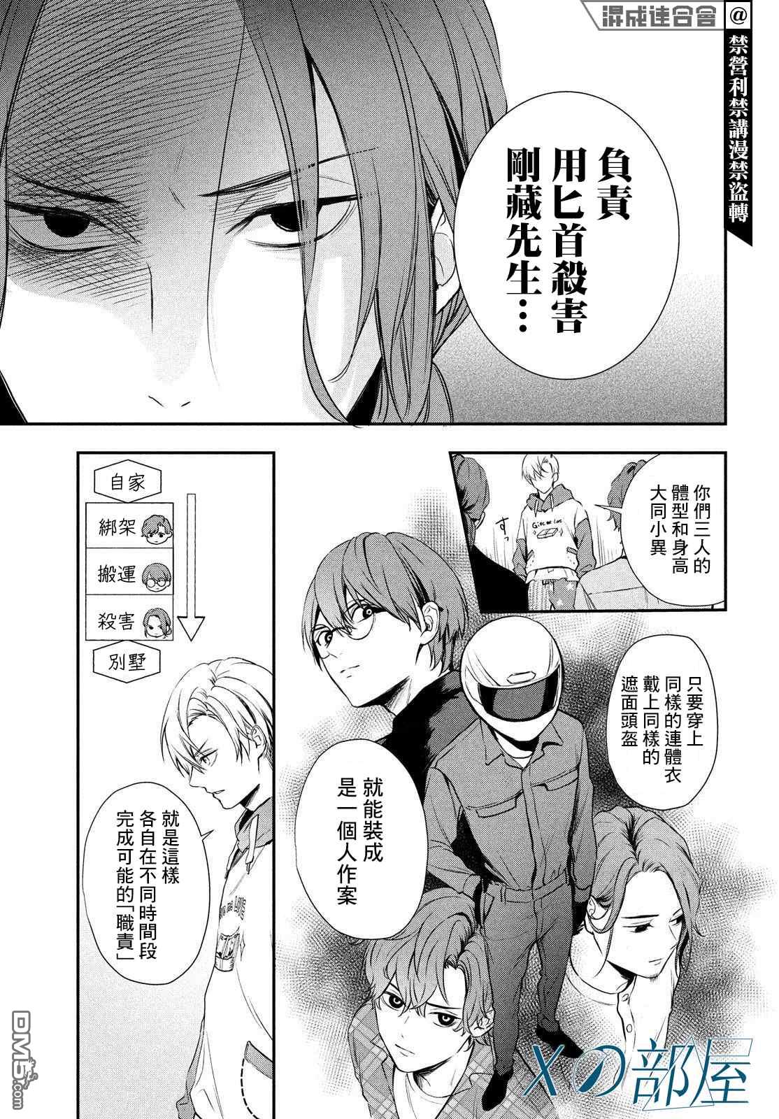 Gifted天赋异秉 第5话 第15页