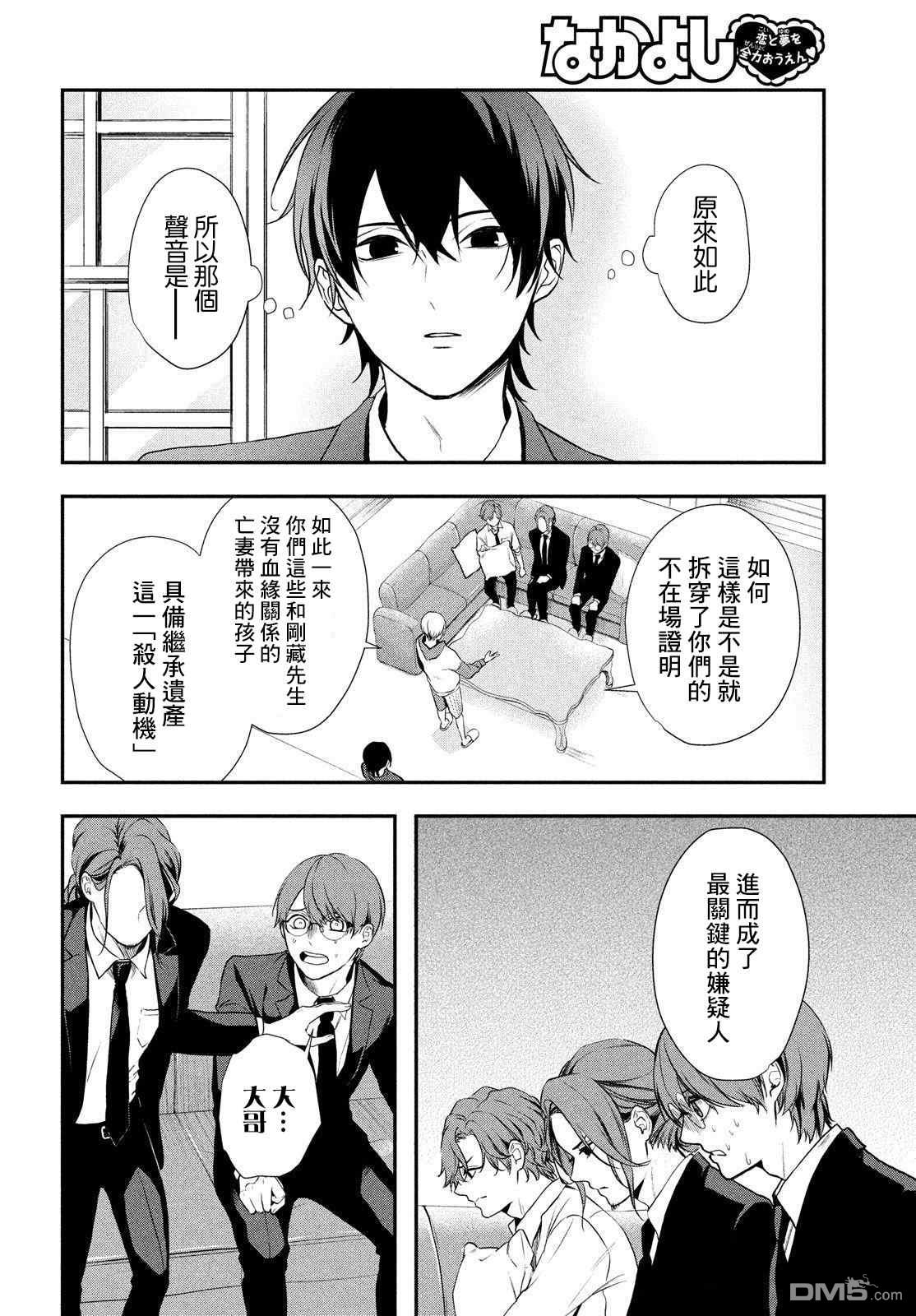 Gifted天赋异秉 第5话 第18页