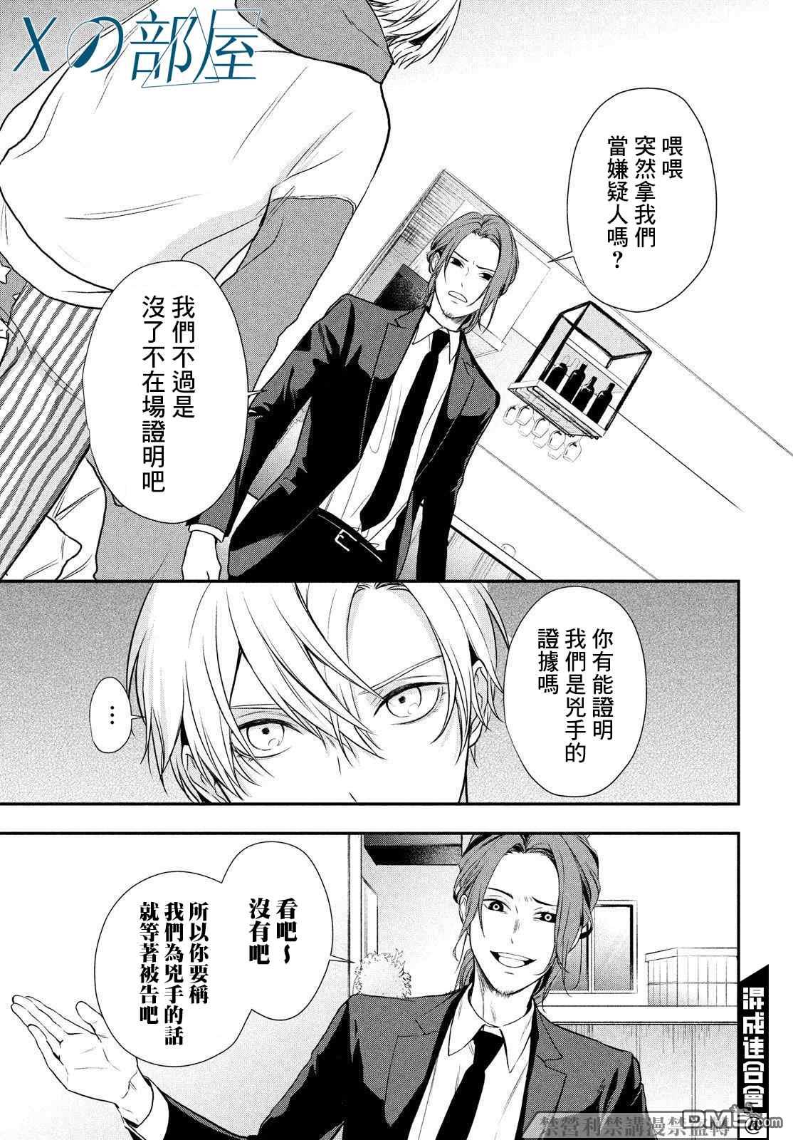 Gifted天赋异秉 第5话 第19页