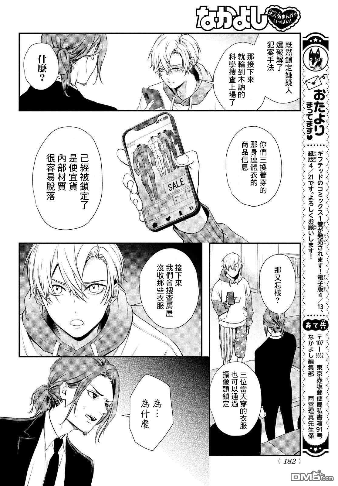 Gifted天赋异秉 第5话 第20页