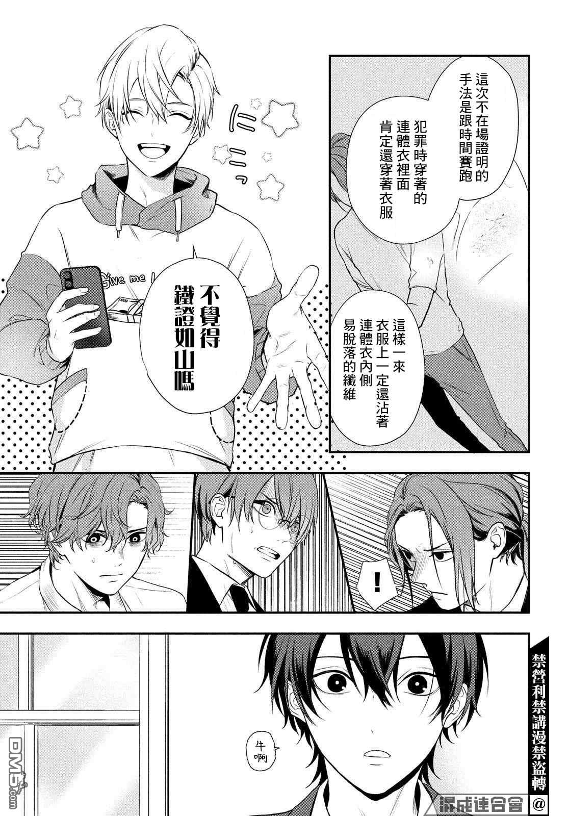 Gifted天赋异秉 第5话 第21页