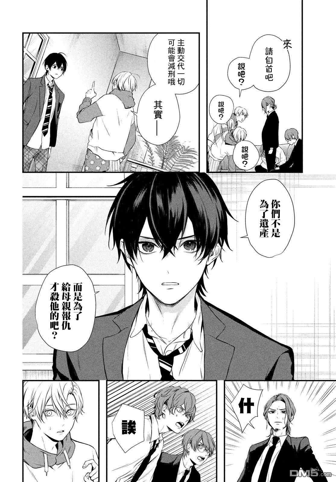Gifted天赋异秉 第5话 第22页