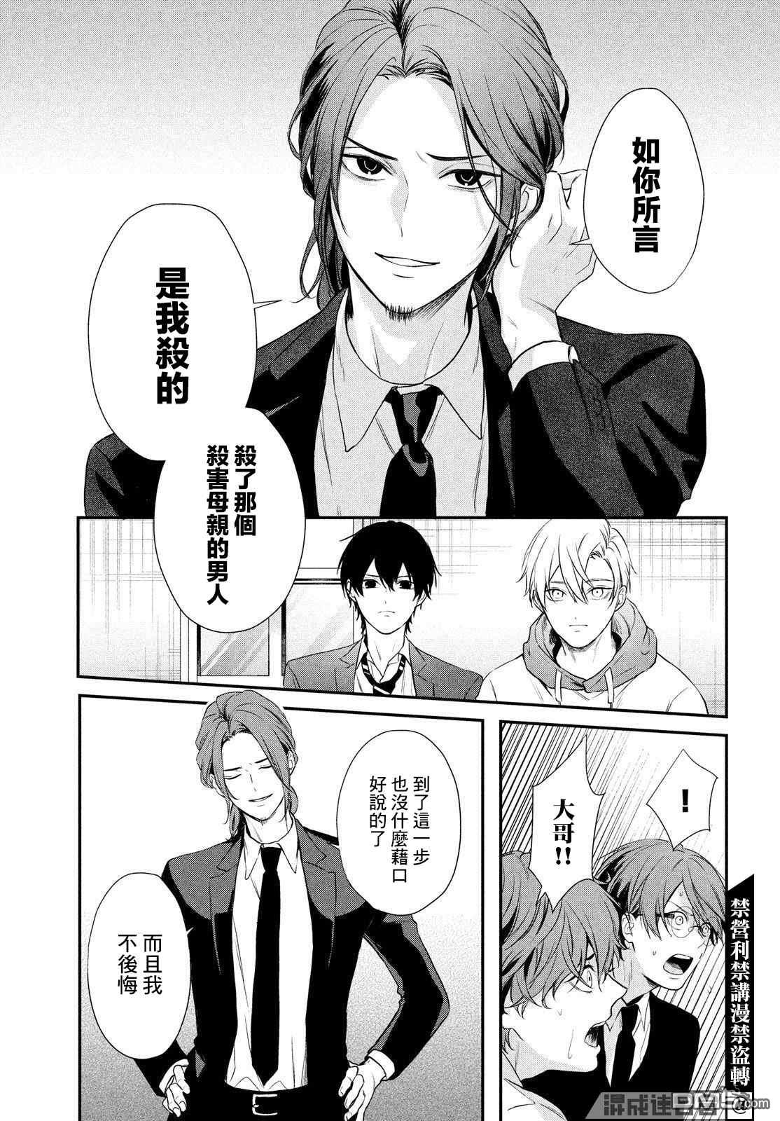 Gifted天赋异秉 第5话 第25页