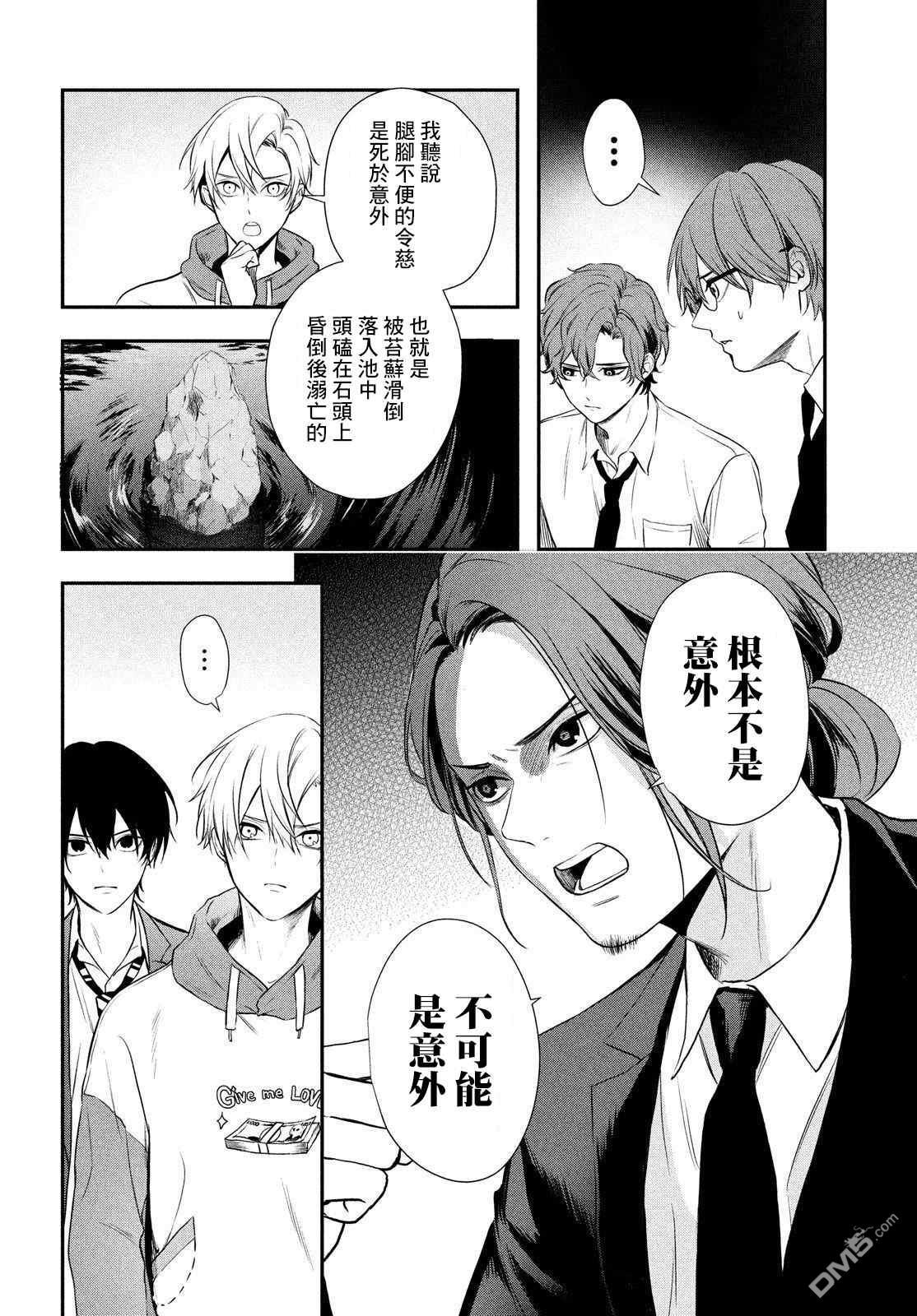 Gifted天赋异秉 第5话 第26页