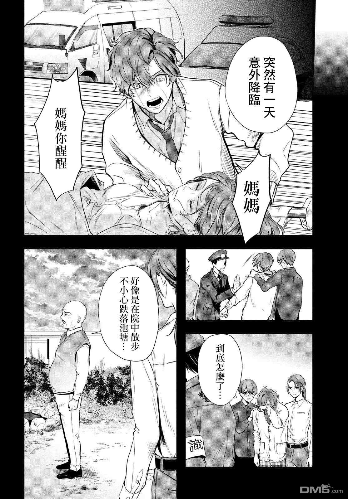 Gifted天赋异秉 第5话 第28页