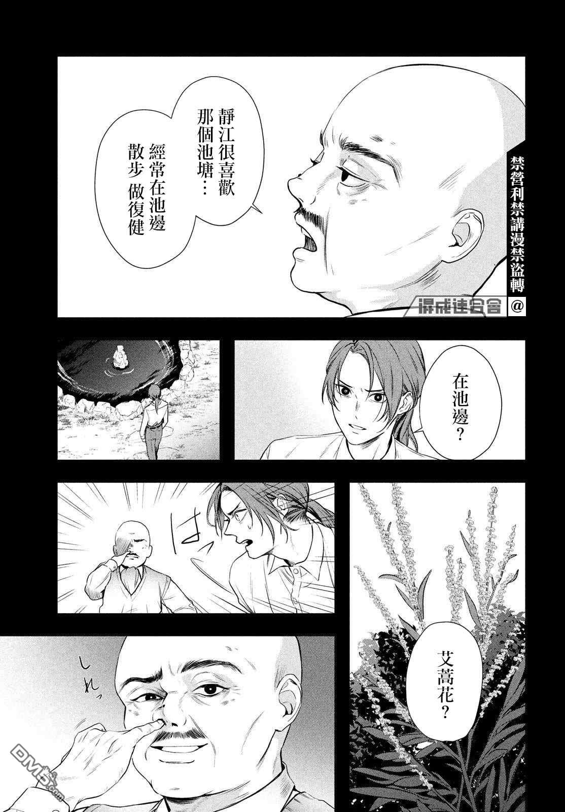 Gifted天赋异秉 第5话 第29页