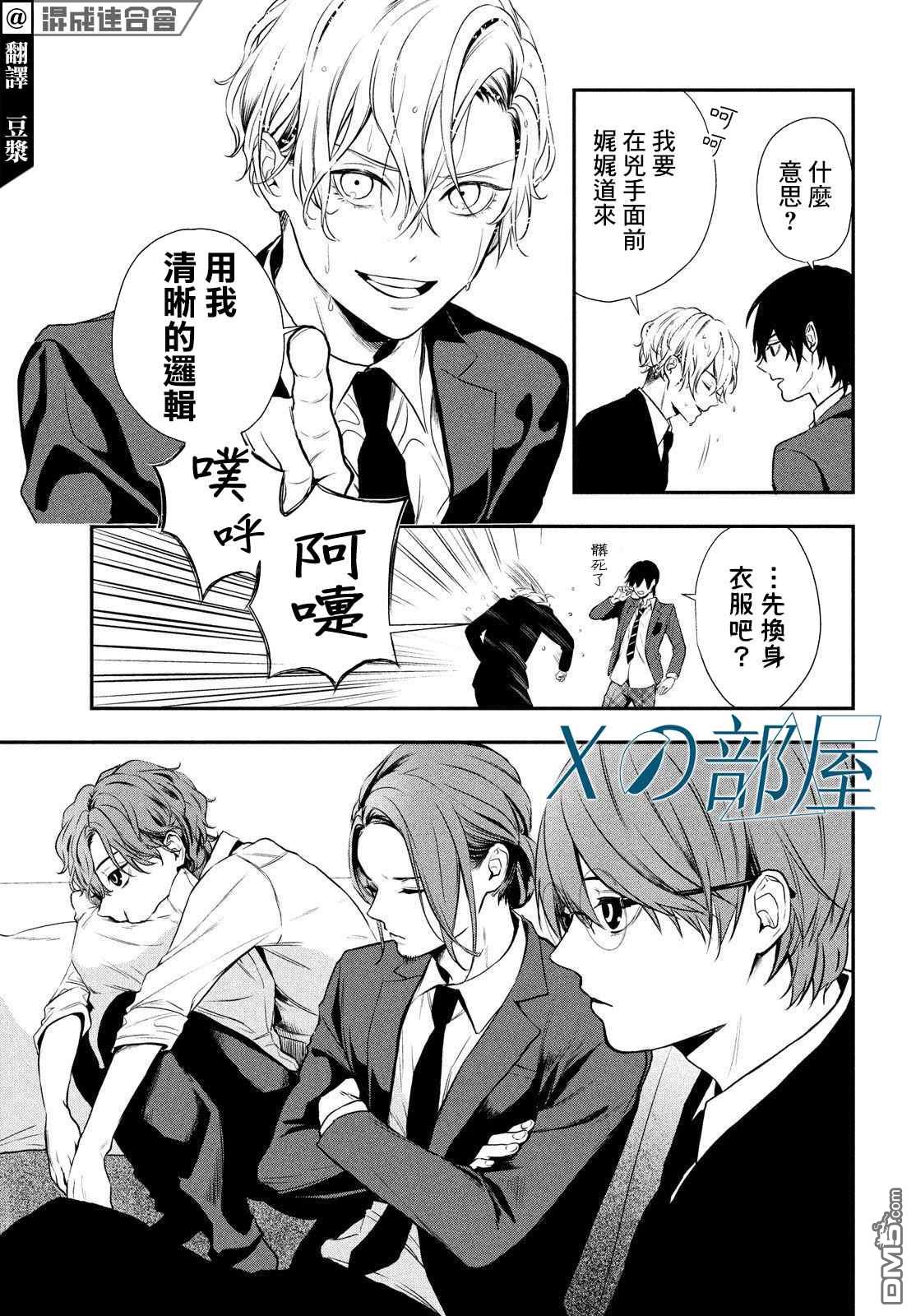 Gifted天赋异秉 第5话 第3页